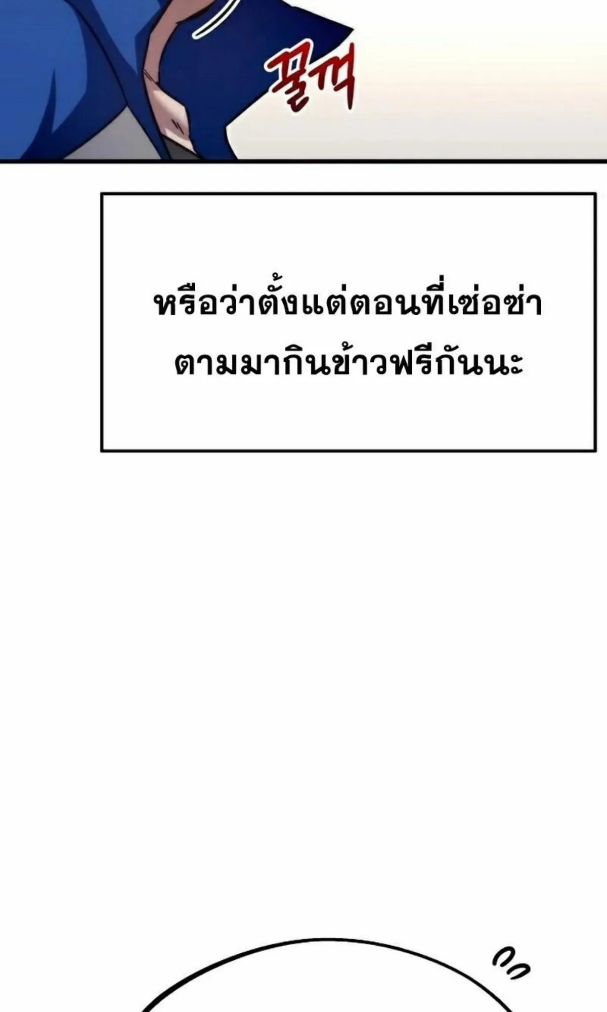 I Took Over The Academy With a Single Sashimi Knife ตอนที่ 6 หน้า 70