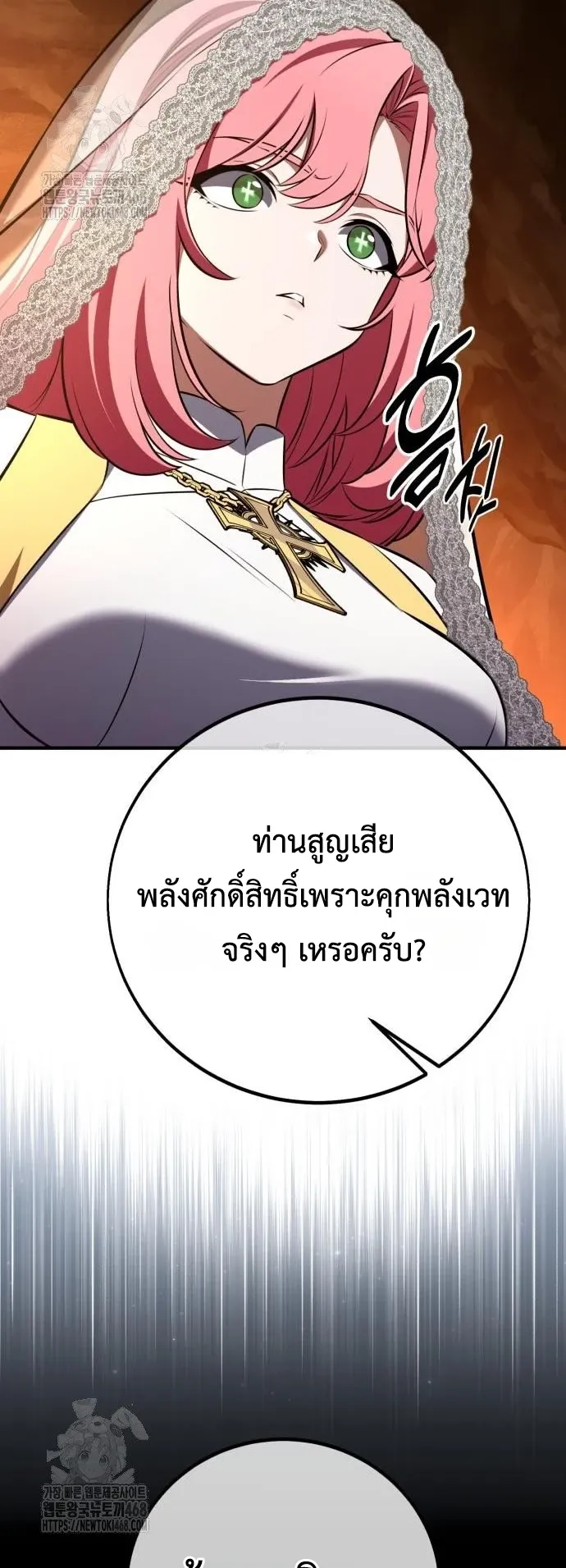 I Killed an Academy Player ตอนที่ 95 หน้า 44