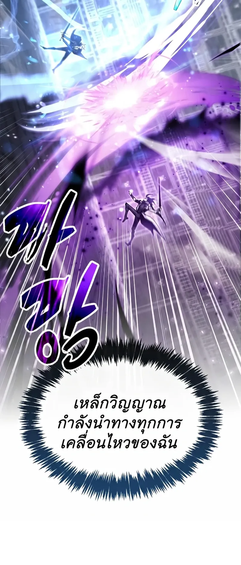 The Player Hides His Past ตอนที่ 103 หน้า 48
