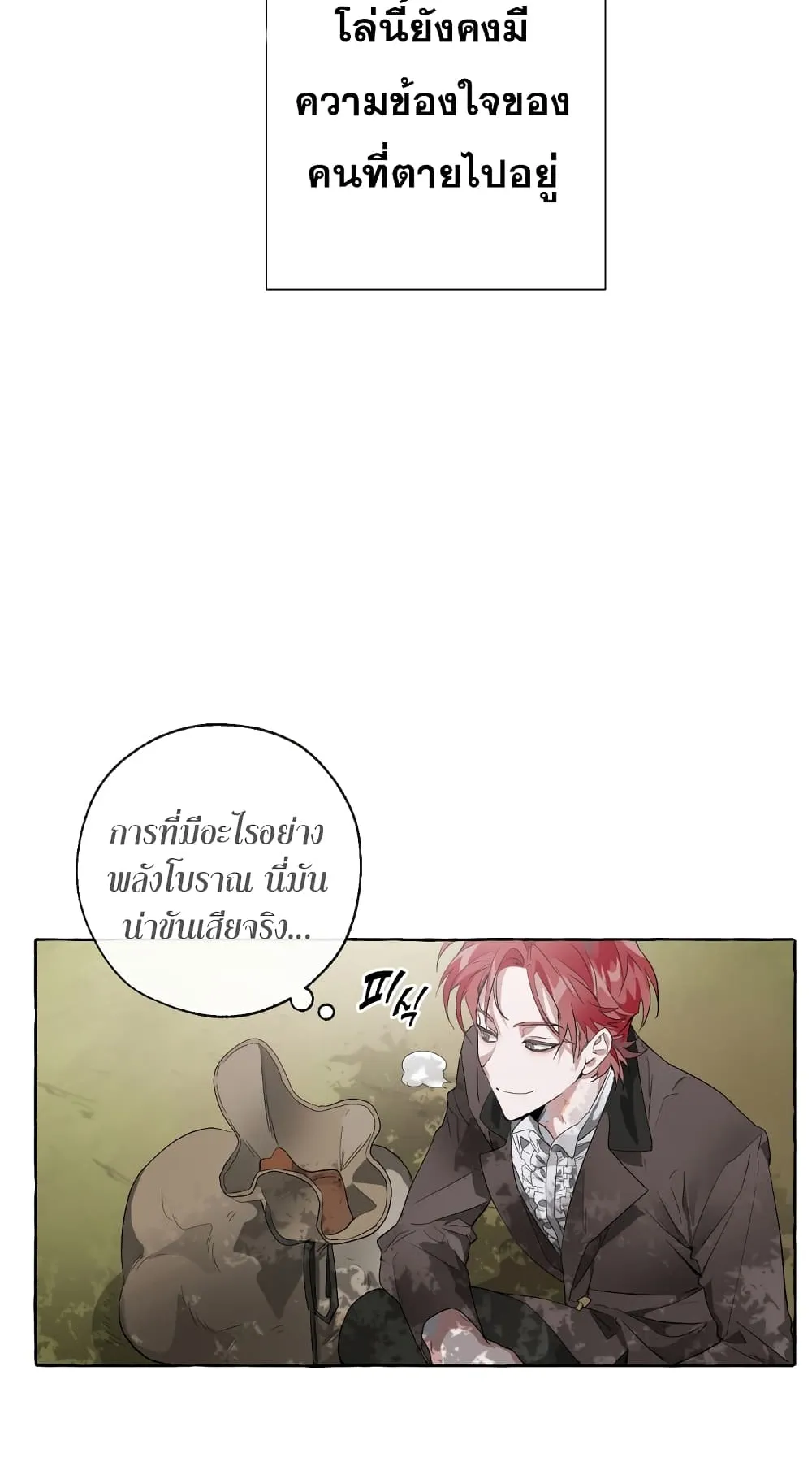 Trash of the Count’s Family ตอนที่ 3 หน้า 51