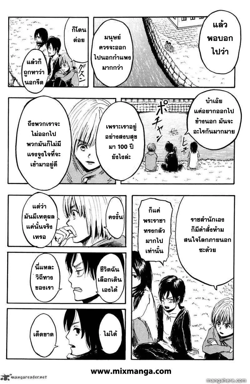 Attack on Titan ตอนที่ 1 หน้า 44