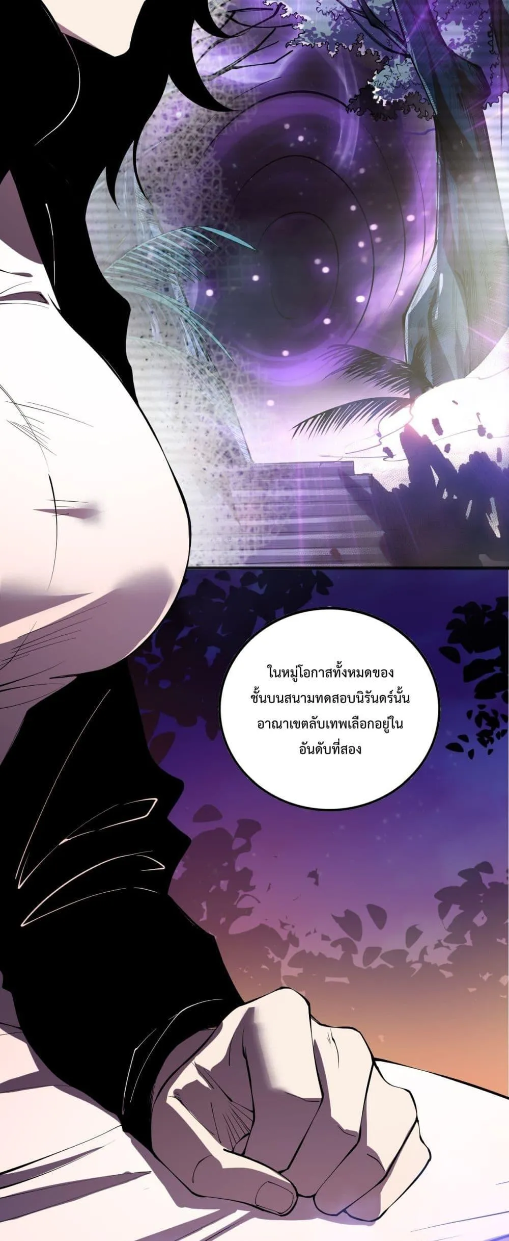 Disastrous Necromancer ตอนที่ 109 หน้า 16