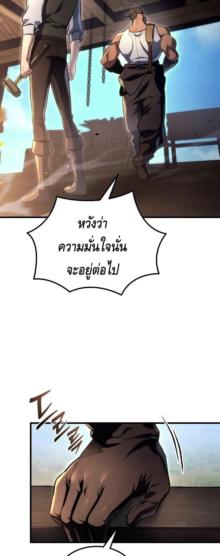 The Genius Blacksmith’s Game ตอนที่ 3 หน้า 12
