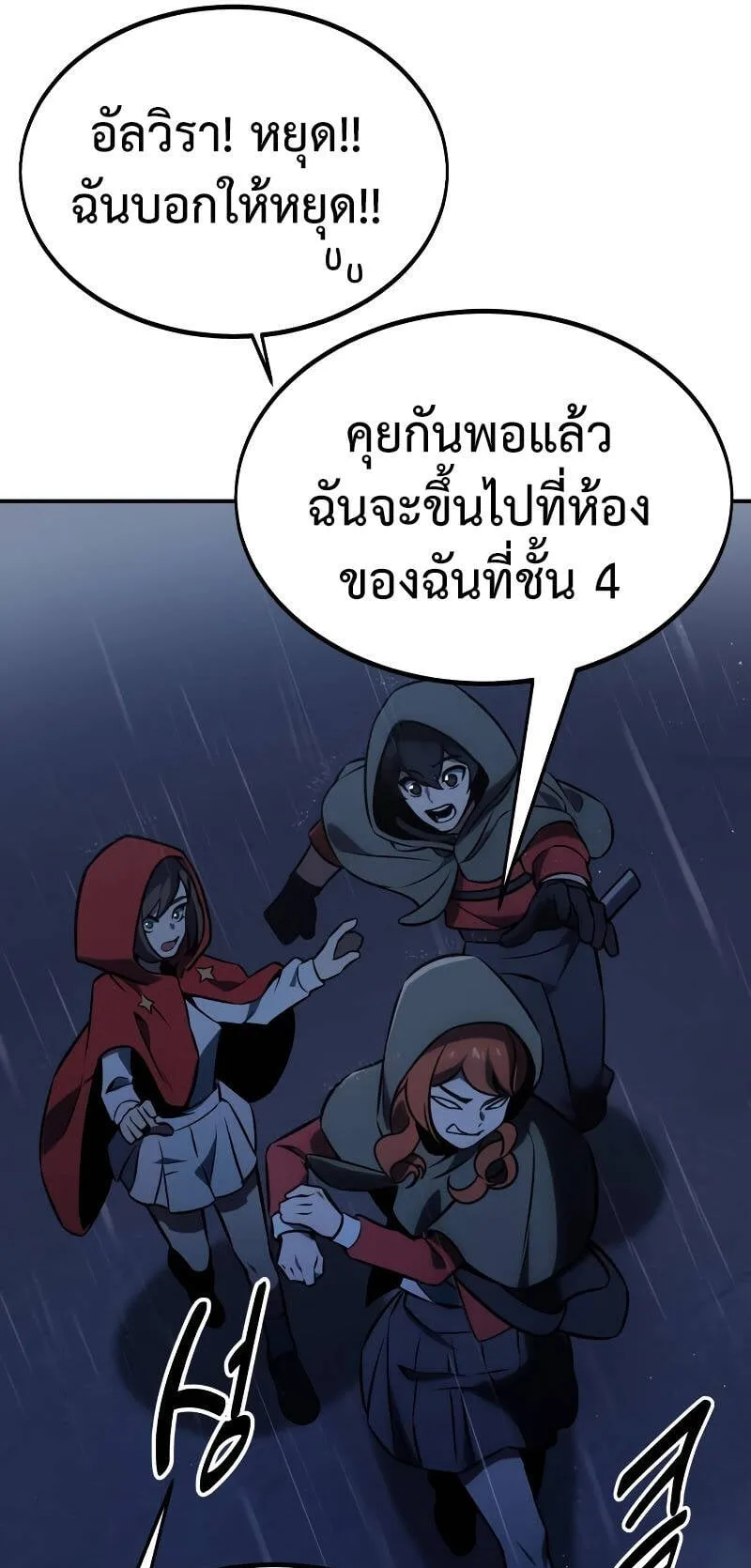 The Extra’s Academy Survival Guide ตอนที่ 15 หน้า 61