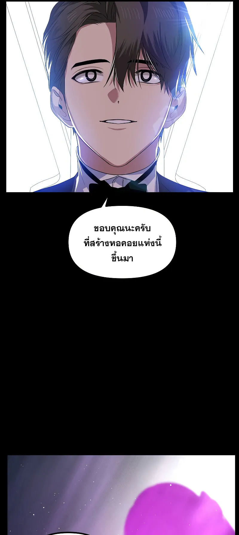 SSS-Class Suicide Hunter ตอนที่ 103 หน้า 56