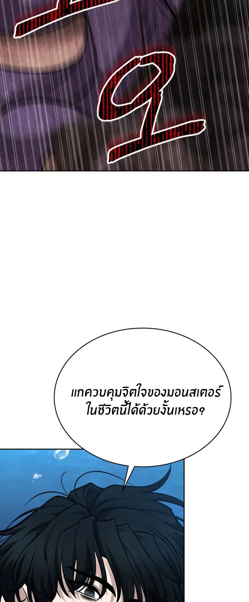 Kidnapped Dragon ตอนที่ 31 หน้า 66