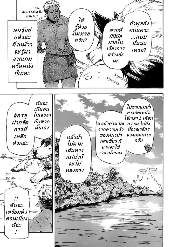 Tensei shitara Slime Datta Ken ตอนที่ 4 หน้า 15