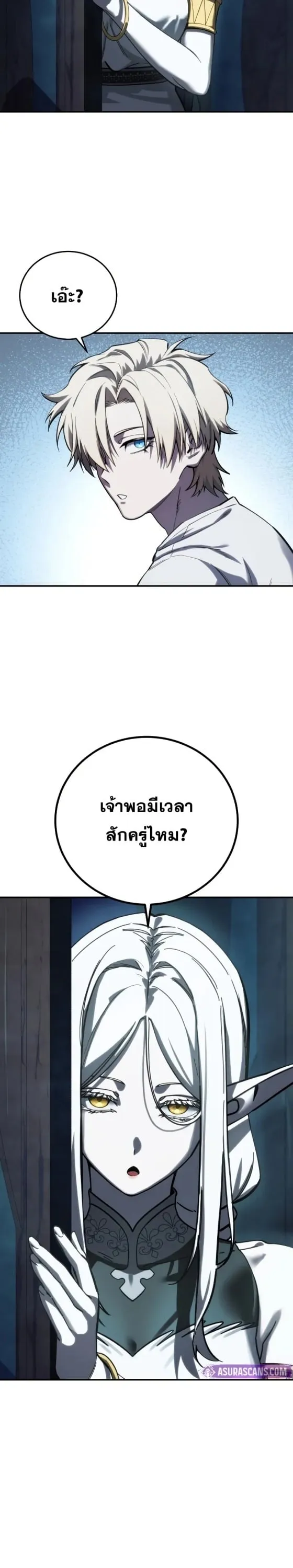 Star-Embracing Swordmaster ตอนที่ 112 หน้า 29