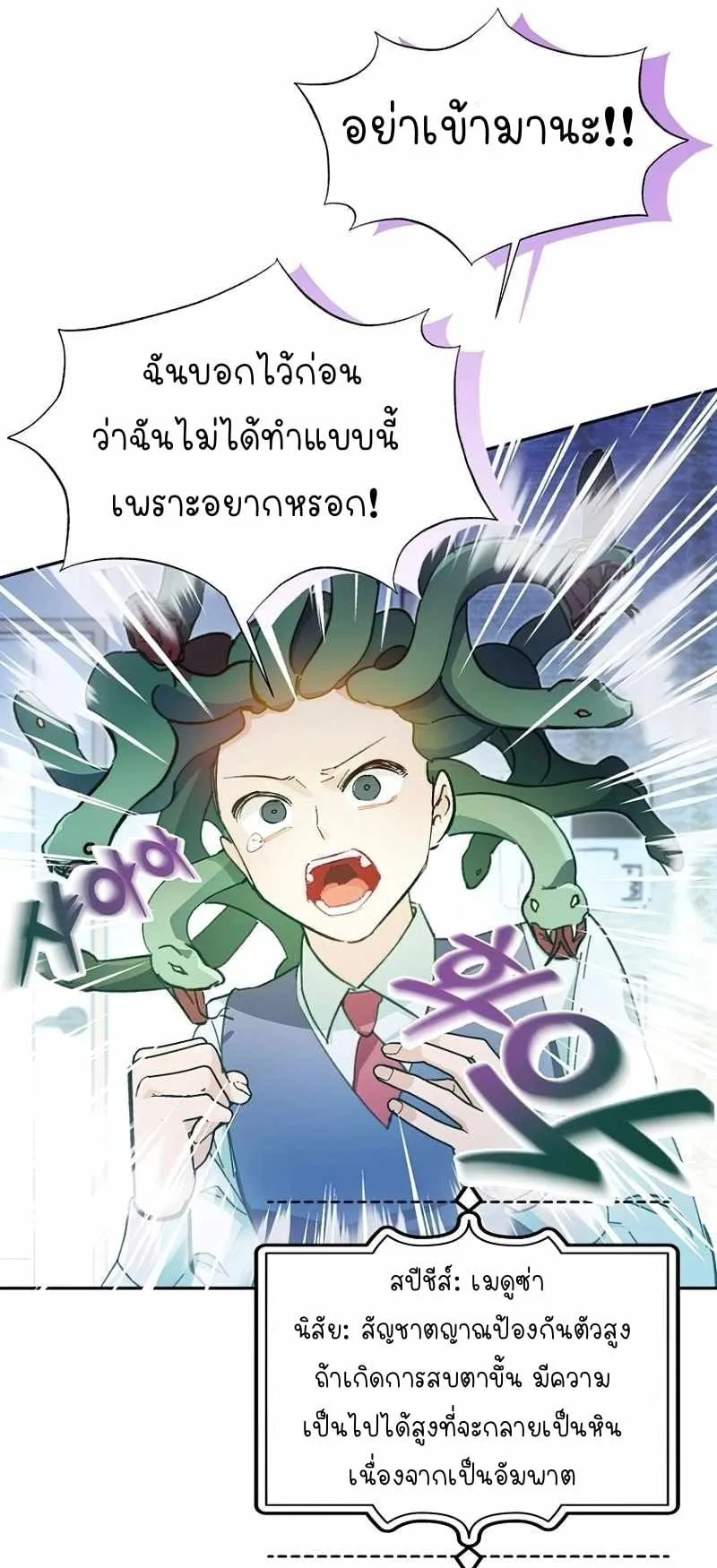 I Became a Civil Servant in a Magical World ตอนที่ 1 หน้า 54