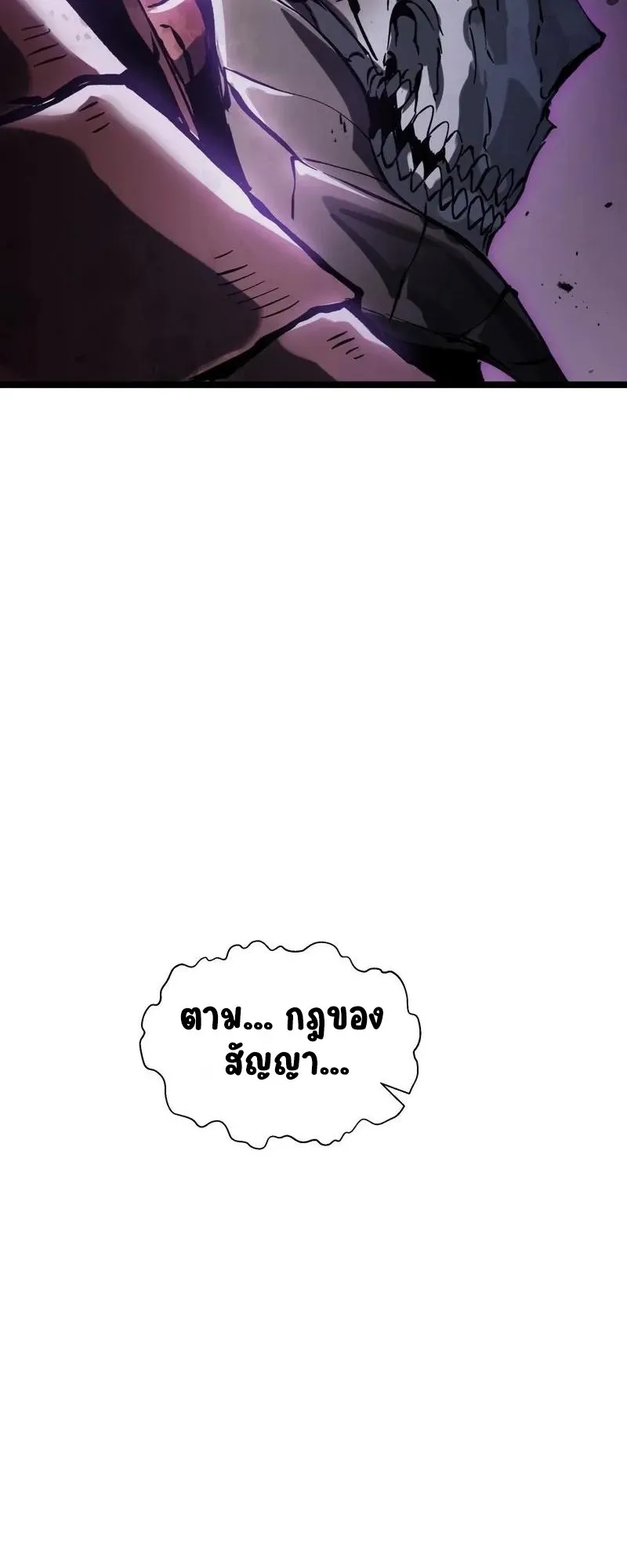 I Owe Billions in Debt, So I Was Forced to Work for an Evil God ตอนที่ 1 หน้า 29