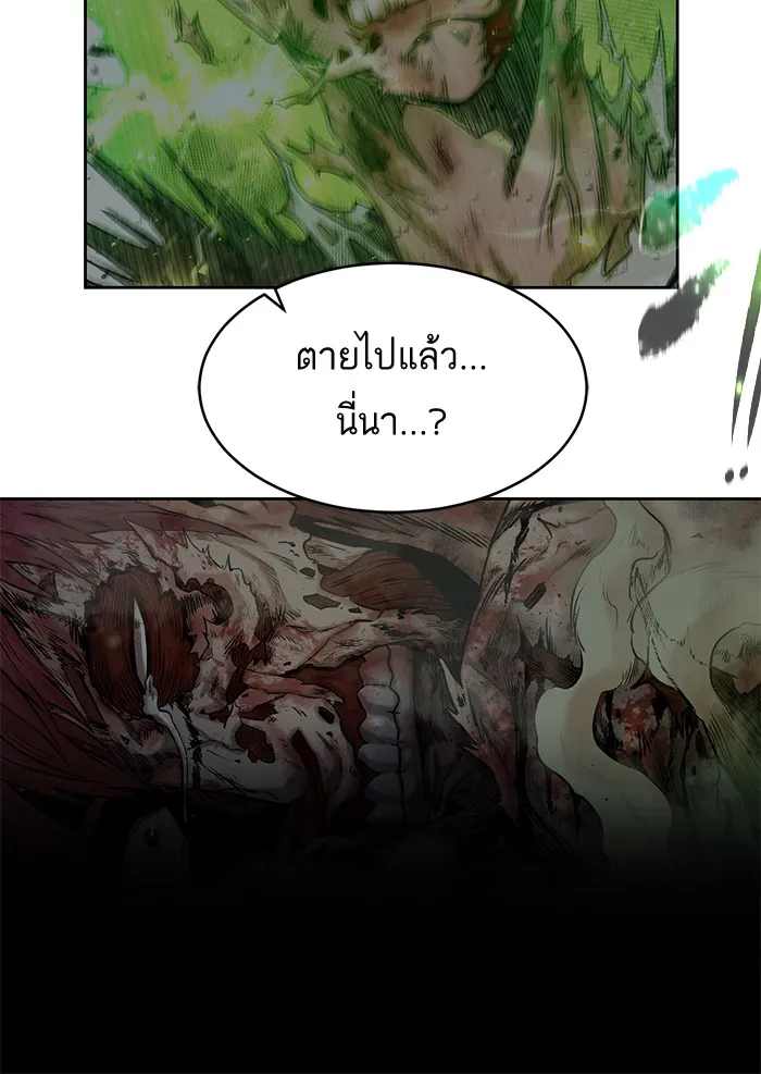 Dungeons & Artifacts ตอนที่ 1 หน้า 198