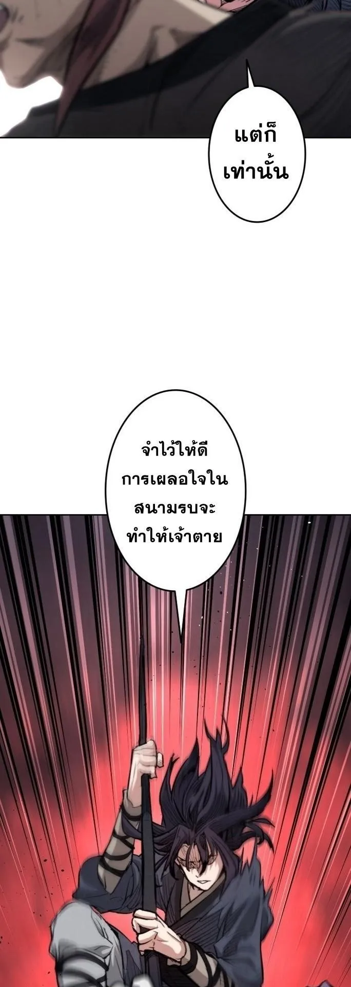 Unrivaled Spear Ghost ตอนที่ 1 หน้า 61