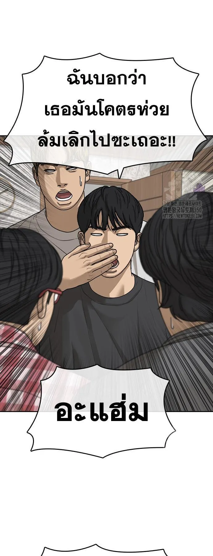 Loser Life 2 ตอนที่ 38 หน้า 28