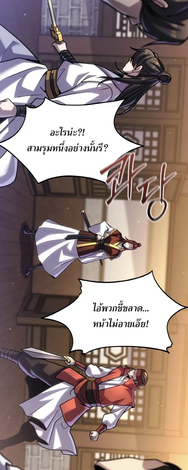 I Become the Youngest Disciple of the Martial Arts Leader ตอนที่ 37 หน้า 13