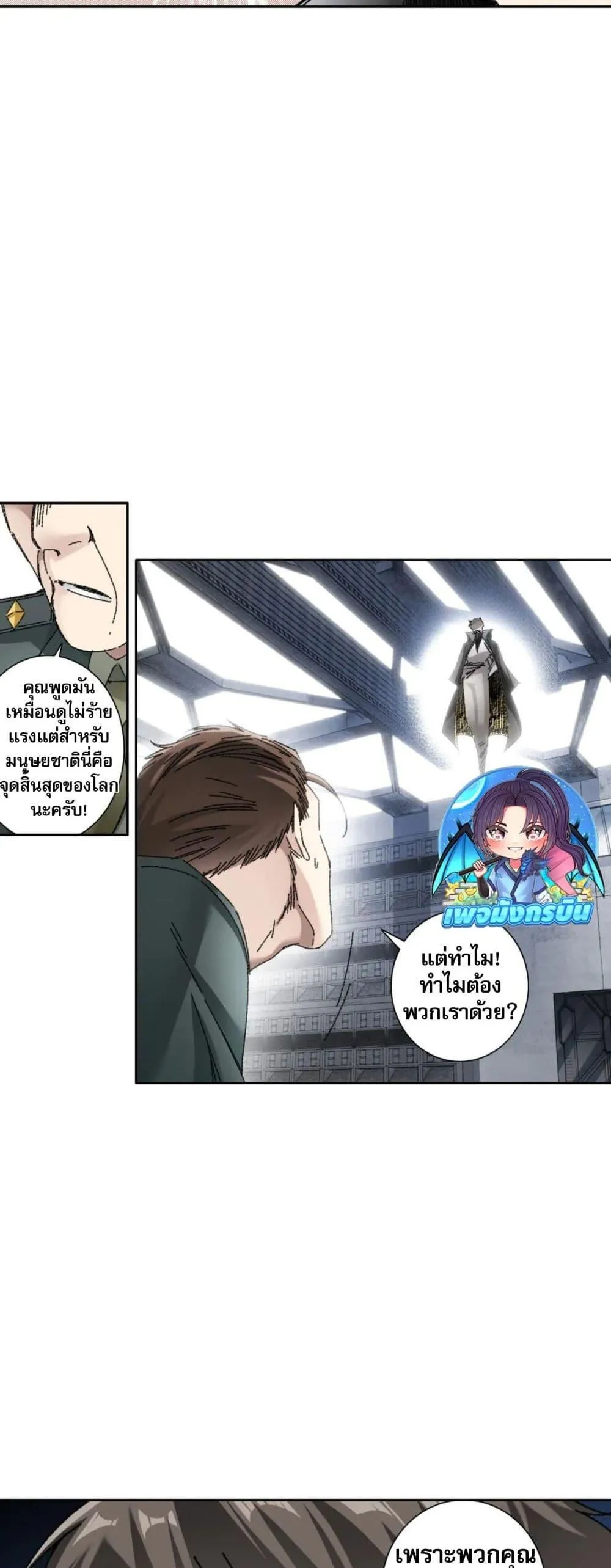 I Created a Salvation Organization ตอนที่ 17 หน้า 8