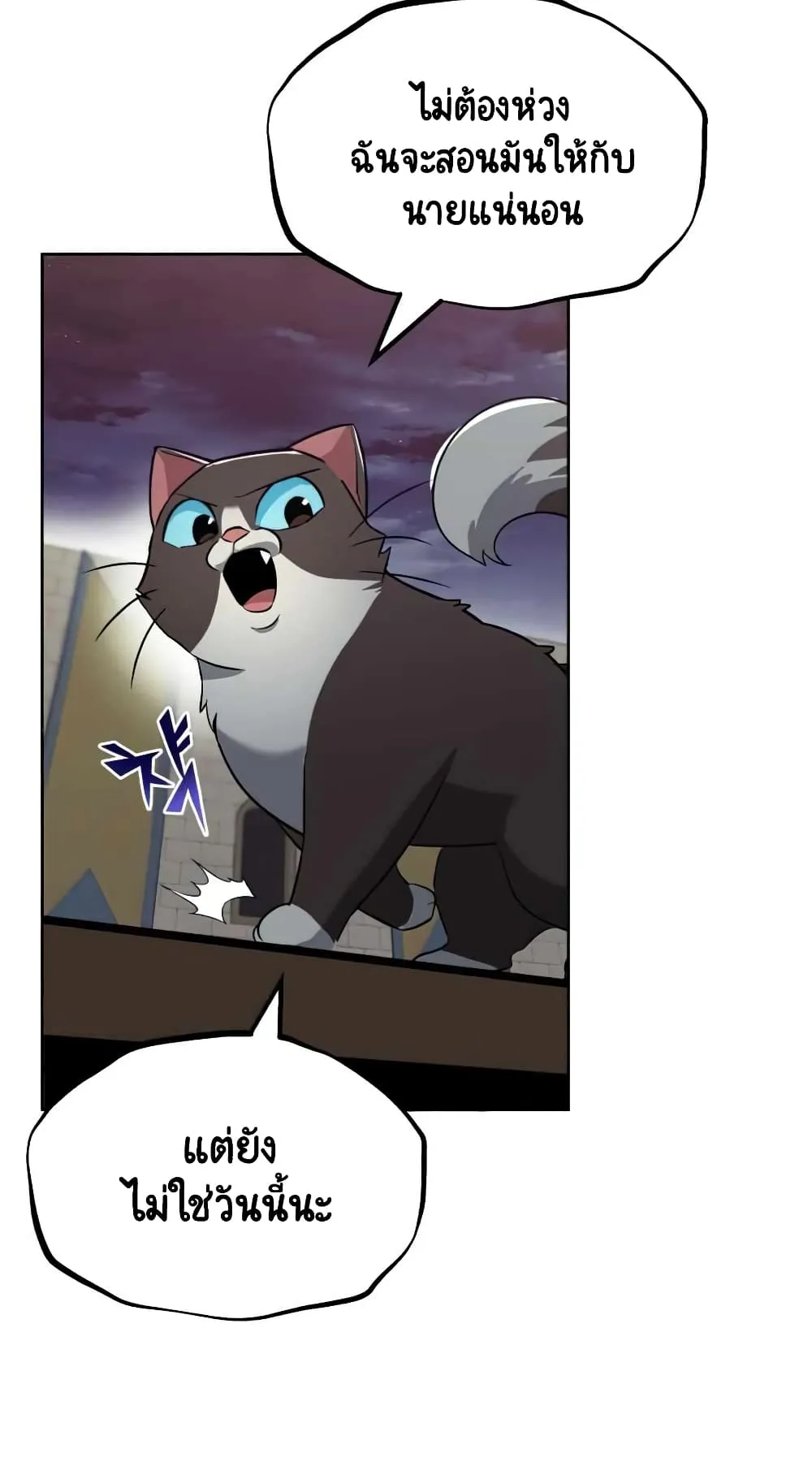 The Lazy Lord Masters the Sword ตอนที่ 25 หน้า 77