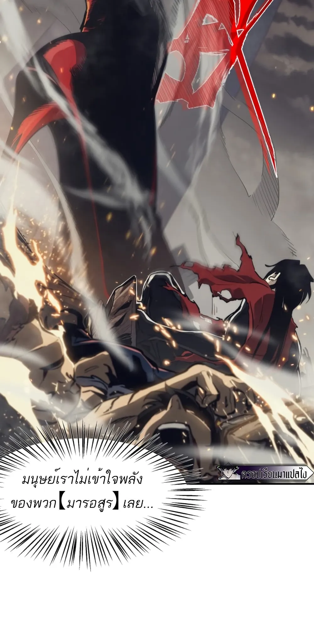 Demonic Evolution ตอนที่ 1 หน้า 8