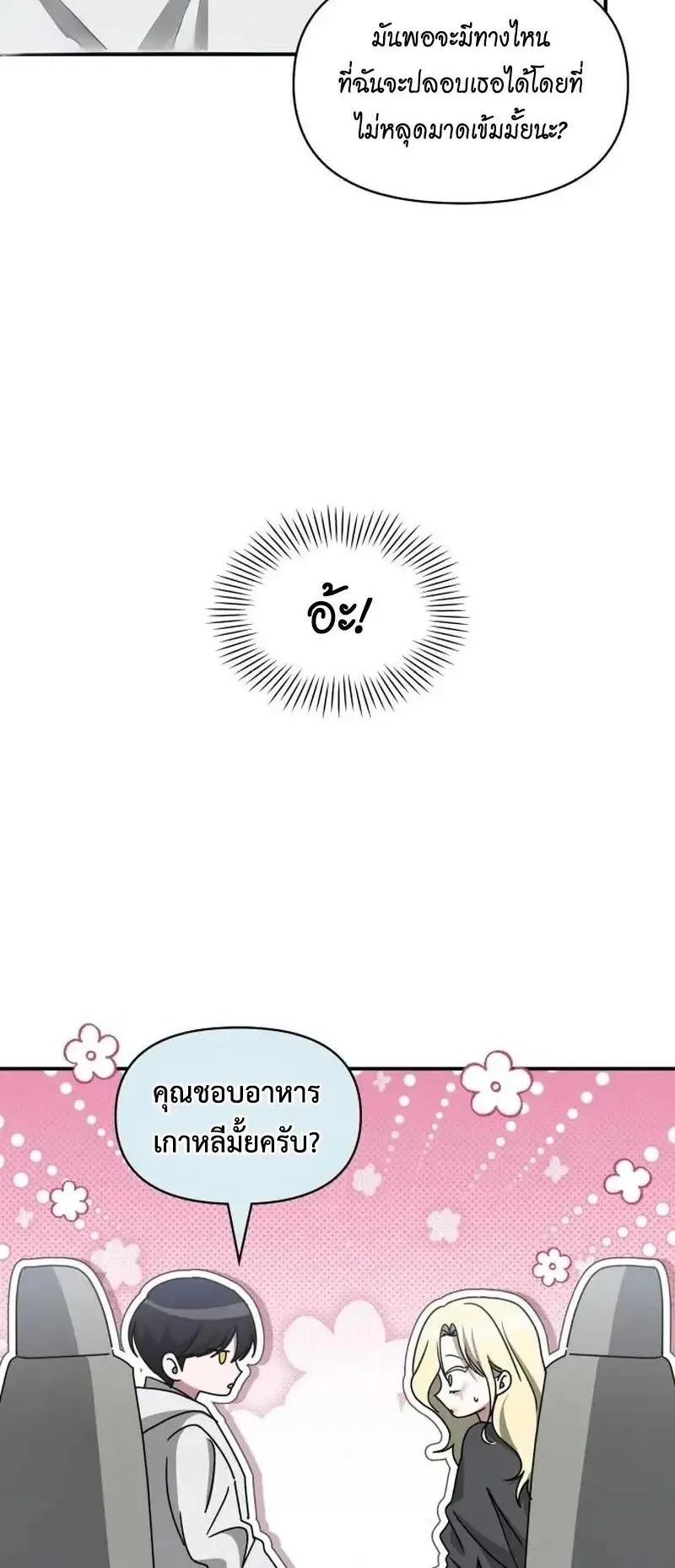 I Was Immediately Mistaken for a Monster Genius Actor ตอนที่ 116 หน้า 22
