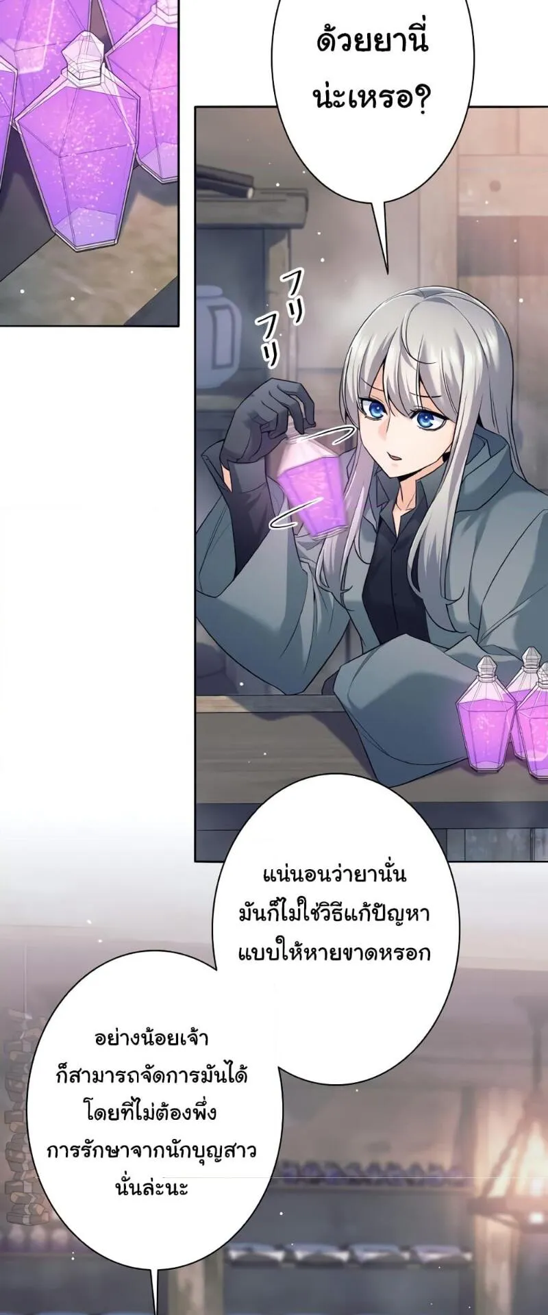 I Quit the Hero’s Party ตอนที่ 14 หน้า 66