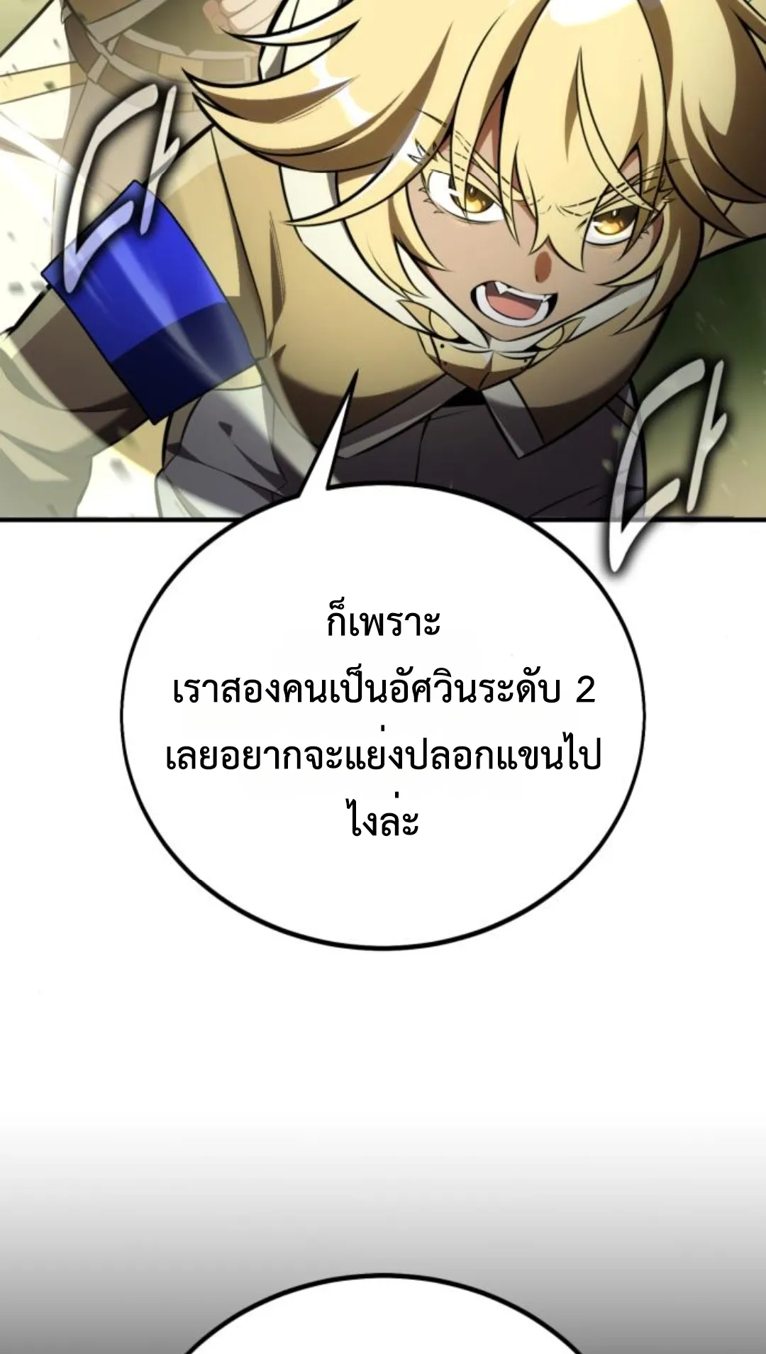 I Killed an Academy Player ตอนที่ 74 หน้า 43