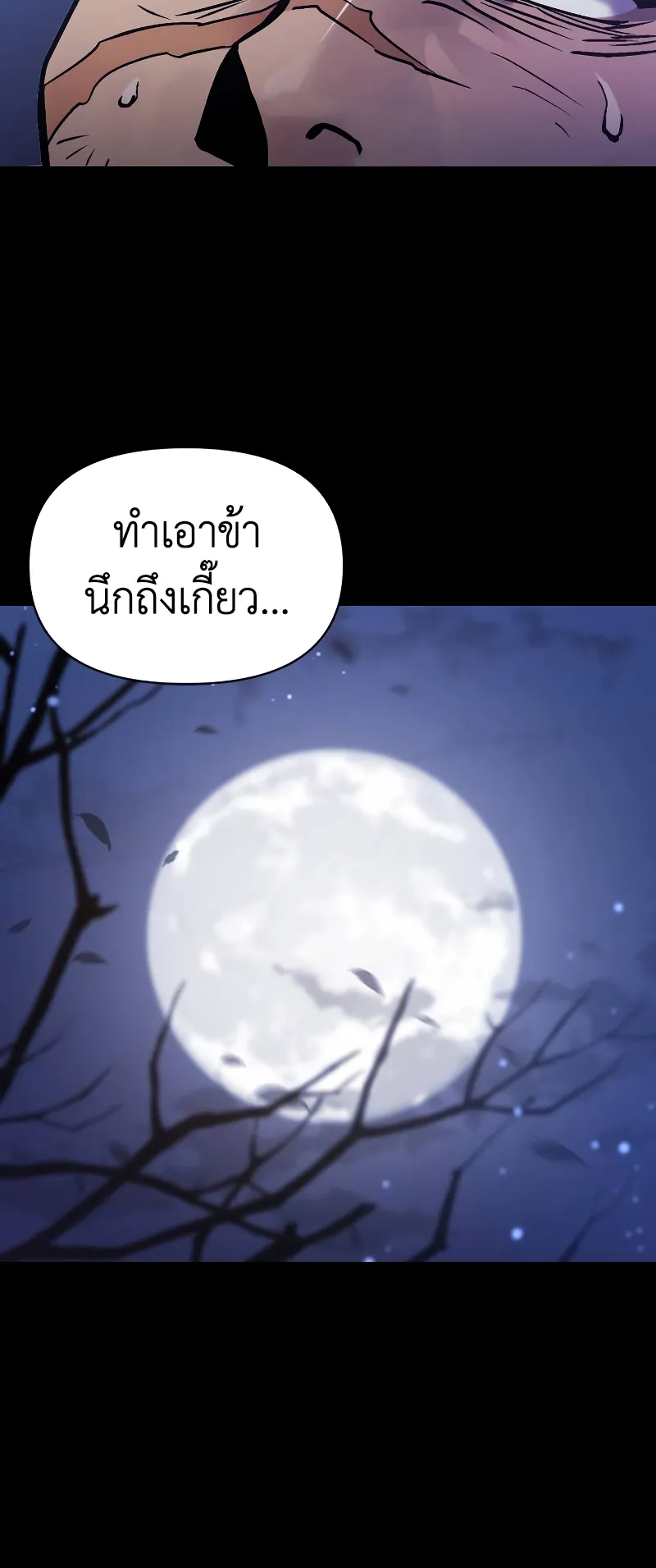 Chronicles of the Demon Faction ตอนที่ 1 หน้า 65