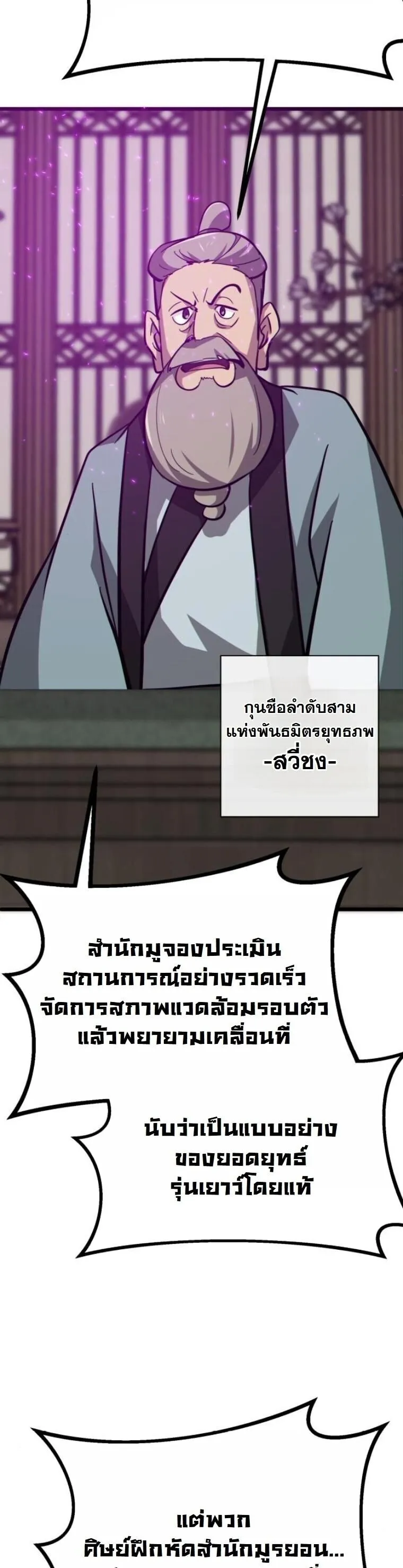 Initializing the Sect System ตอนที่ 23 หน้า 34