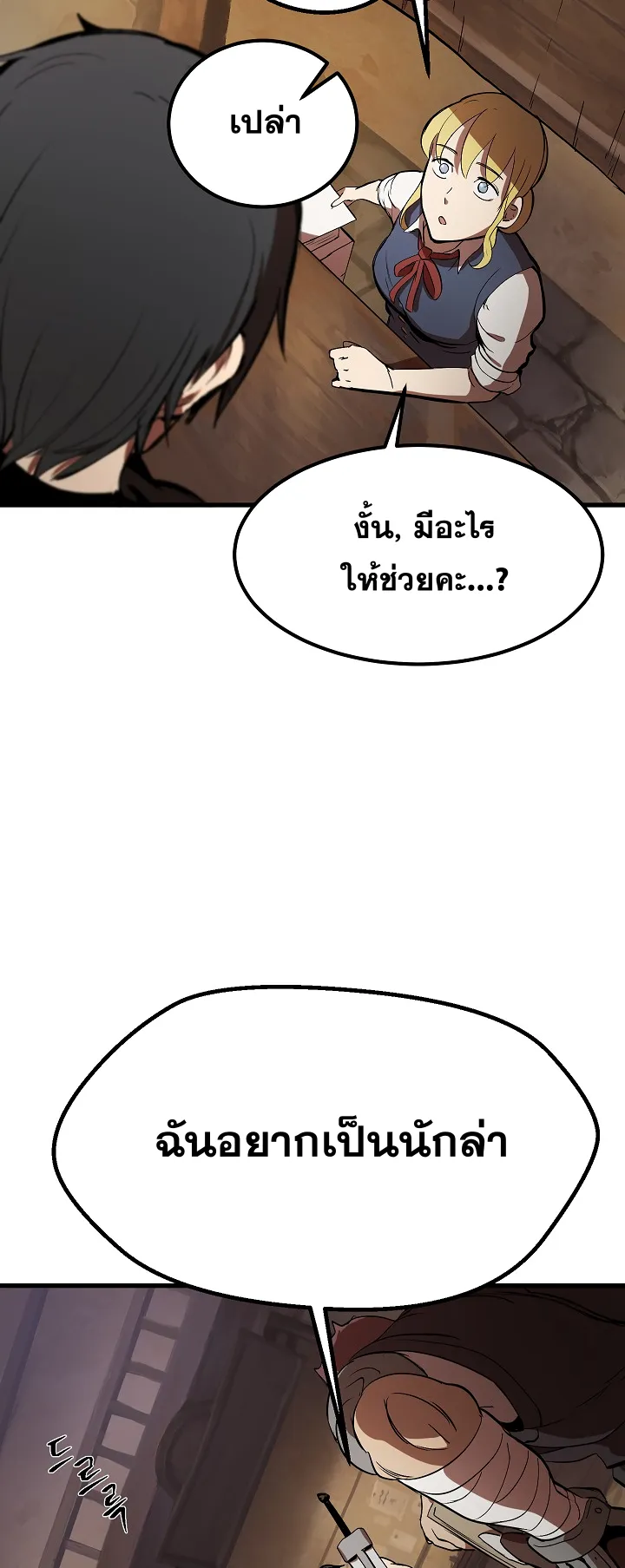 Survival Of Blade King ตอนที่ 5 หน้า 21