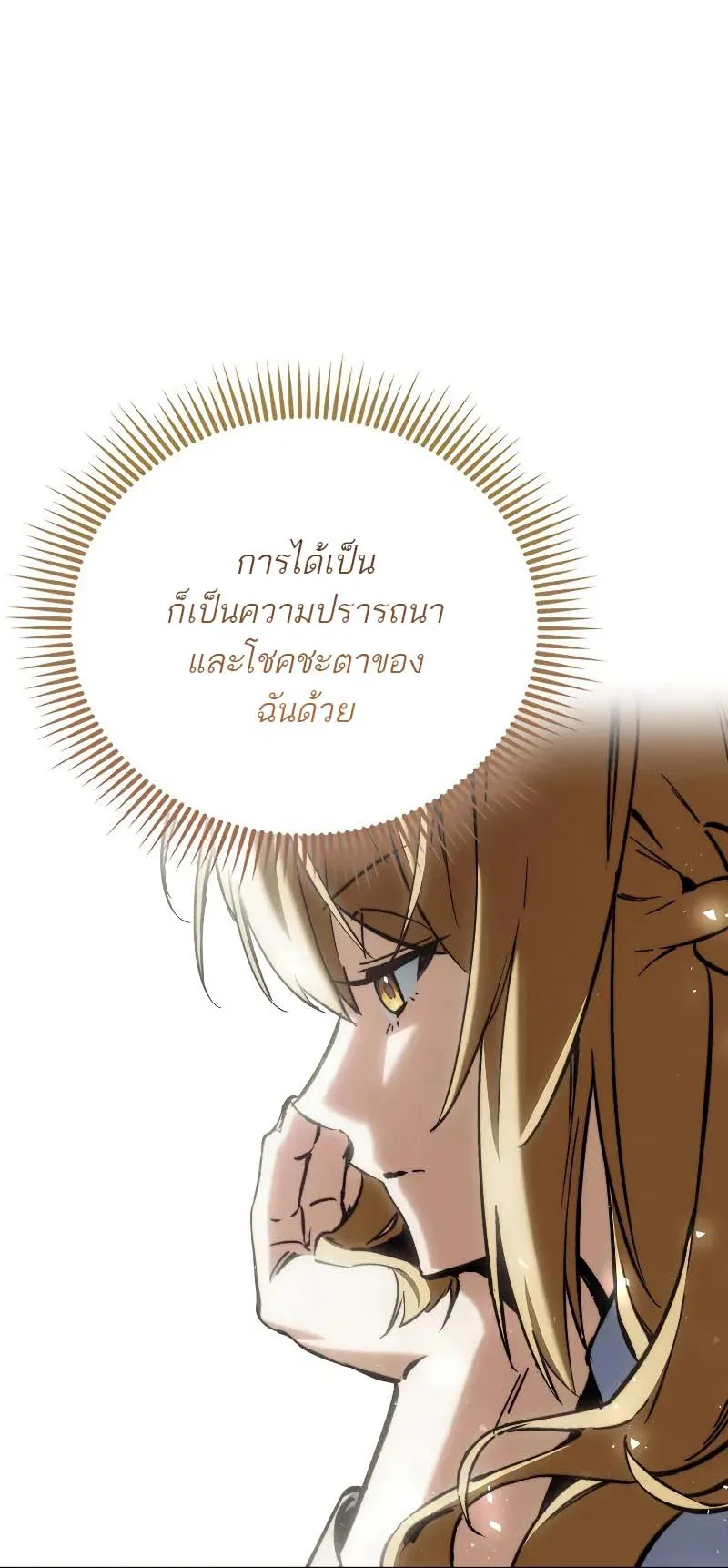 A Villain’s Will to Survive ตอนที่ 7 หน้า 41