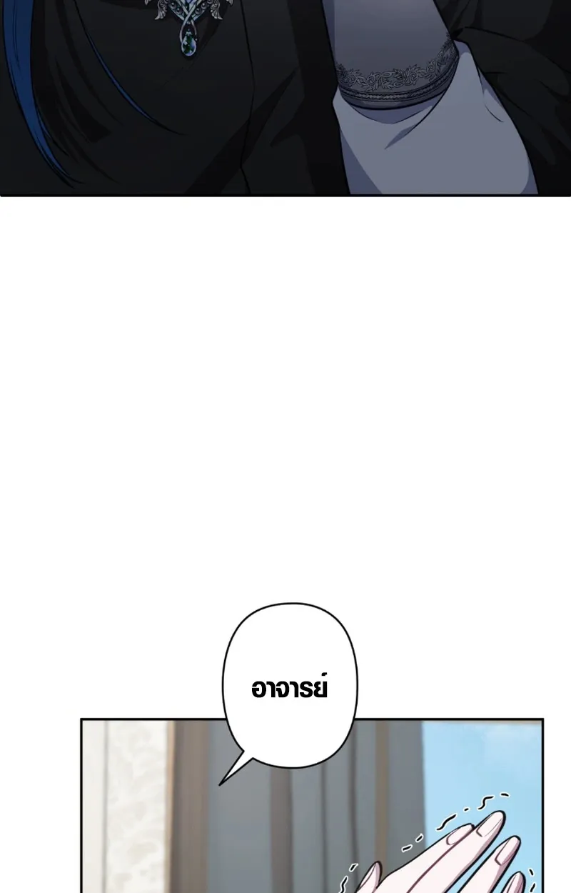 The Mighty Teacher Is a Roleplayer ตอนที่ 12 หน้า 36