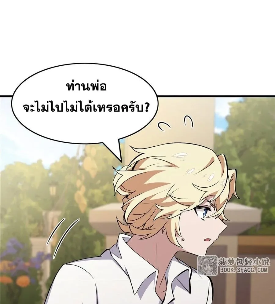 The Yellow-Haired Villain in Female Main Character’s Novel Wants Happiness ตอนที่ 15 หน้า 42