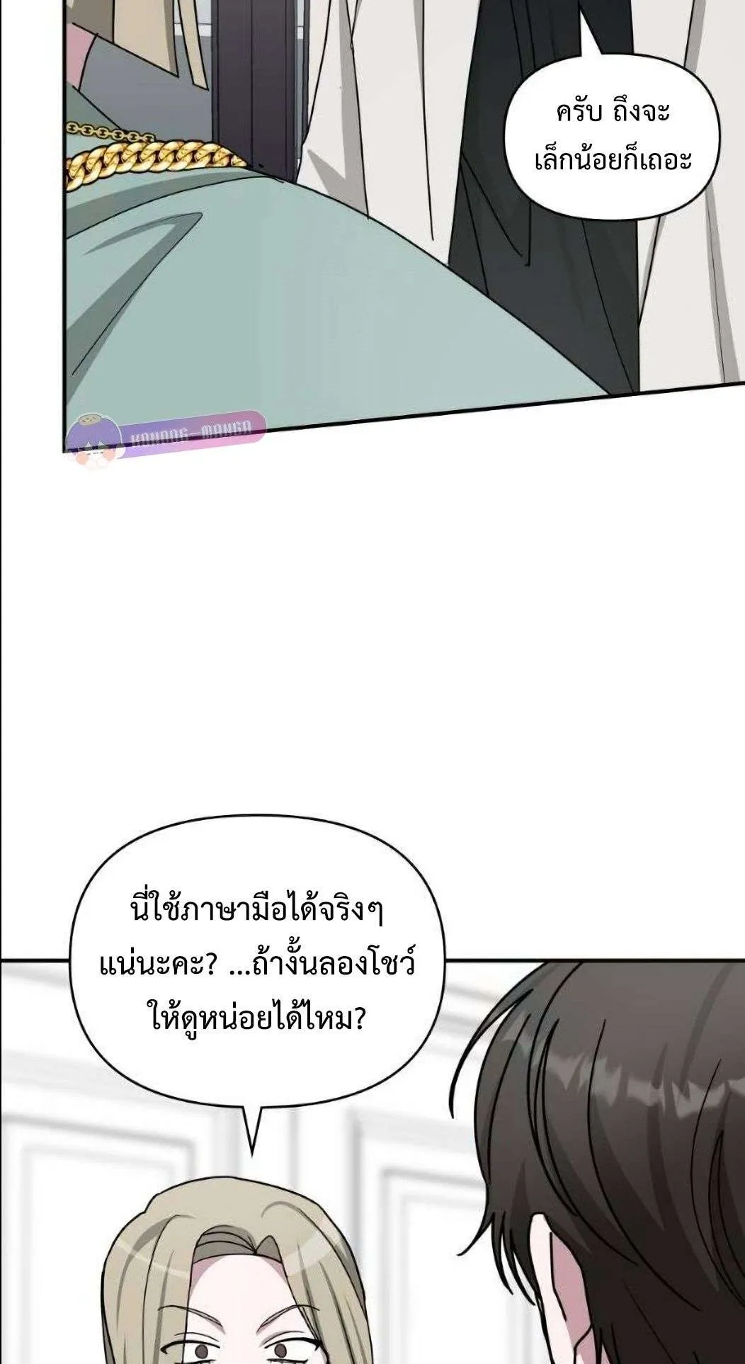 I Was Immediately Mistaken for a Monster Genius Actor ตอนที่ 31 หน้า 84