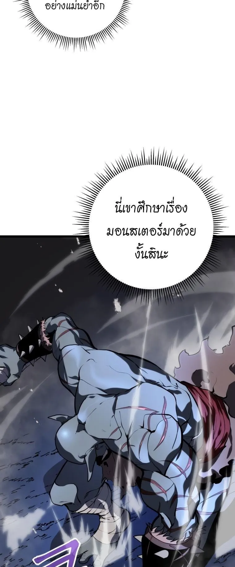 A Dragonslayer’s Peerless Regression ตอนที่ 23 หน้า 80