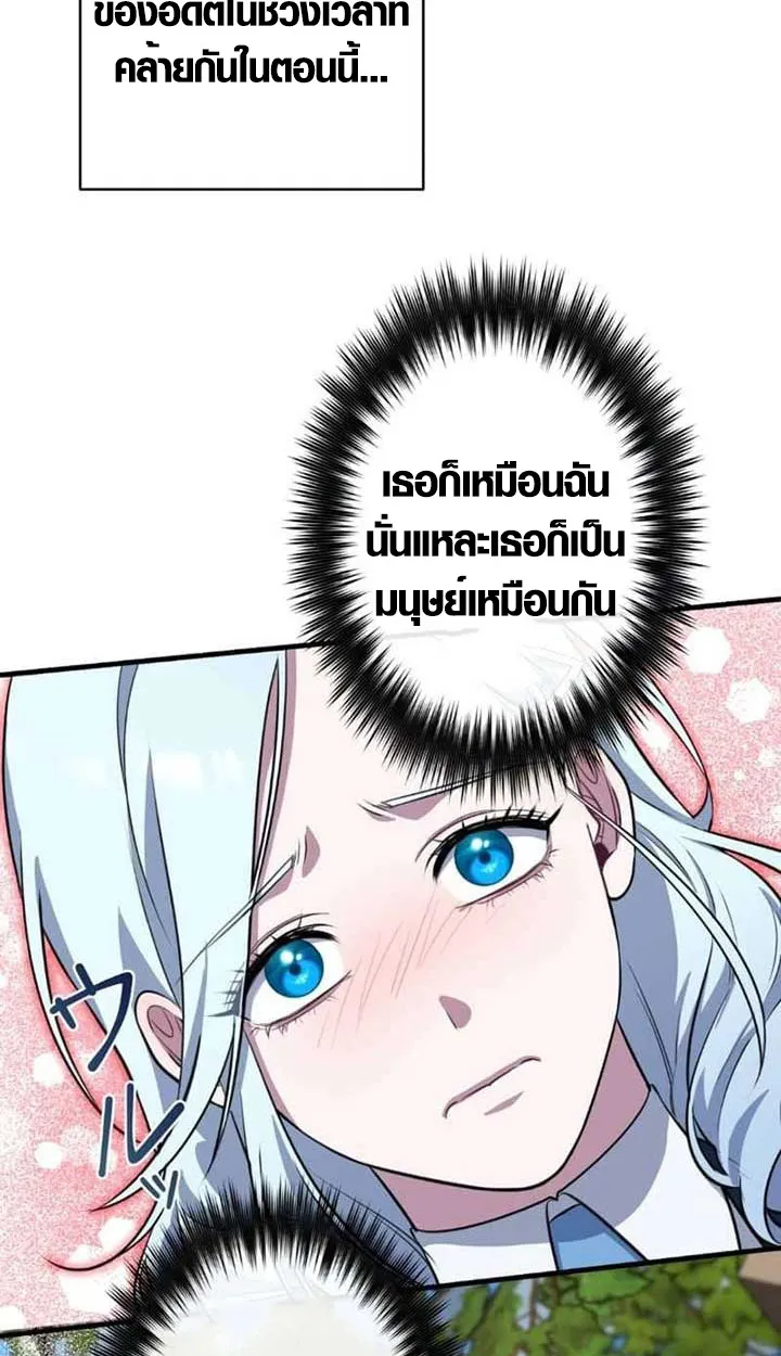 The Mighty Teacher Is a Roleplayer ตอนที่ 3 หน้า 69