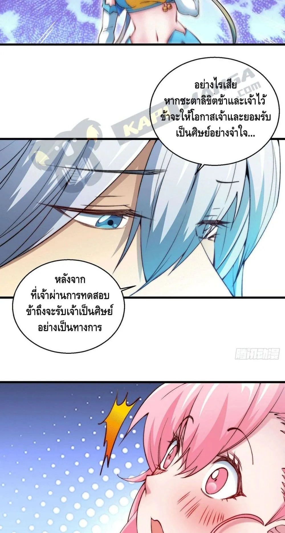 Invincible at The Start ตอนที่ 3 หน้า 8