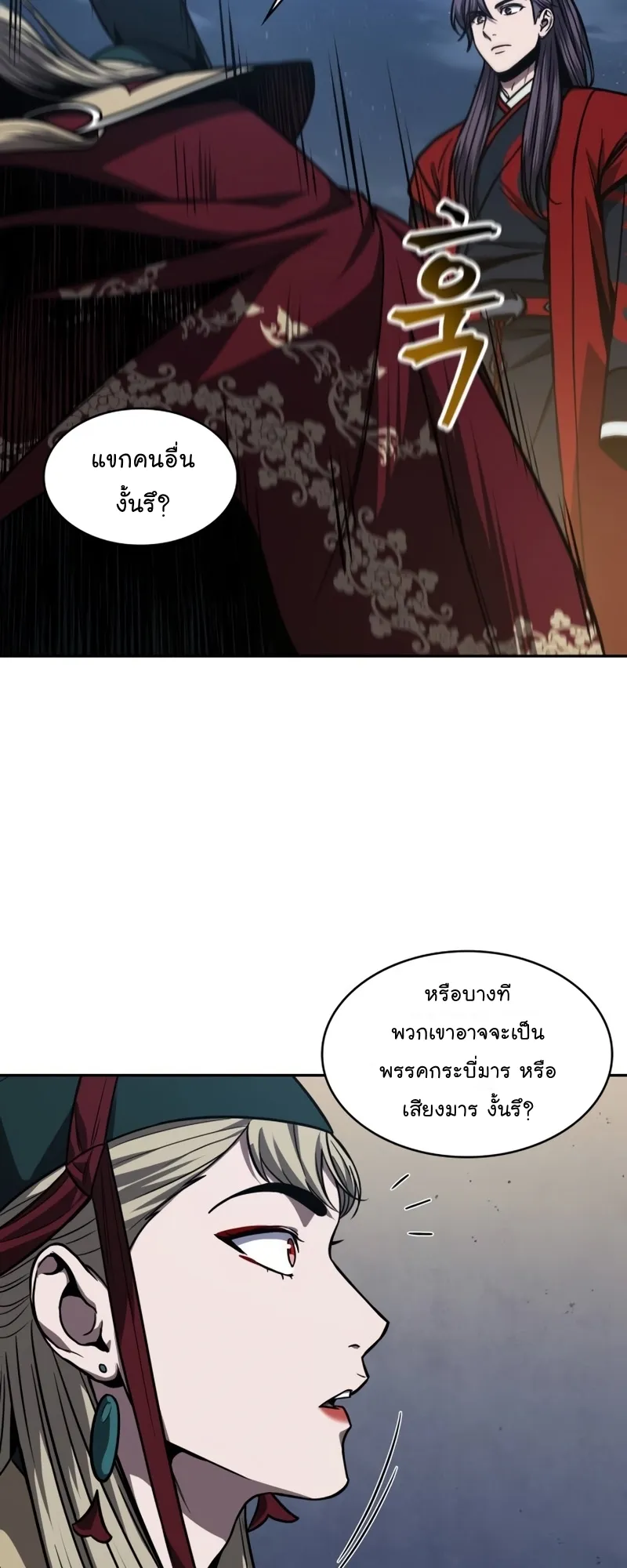 Nano Machine Chapter 117 หน้า 41