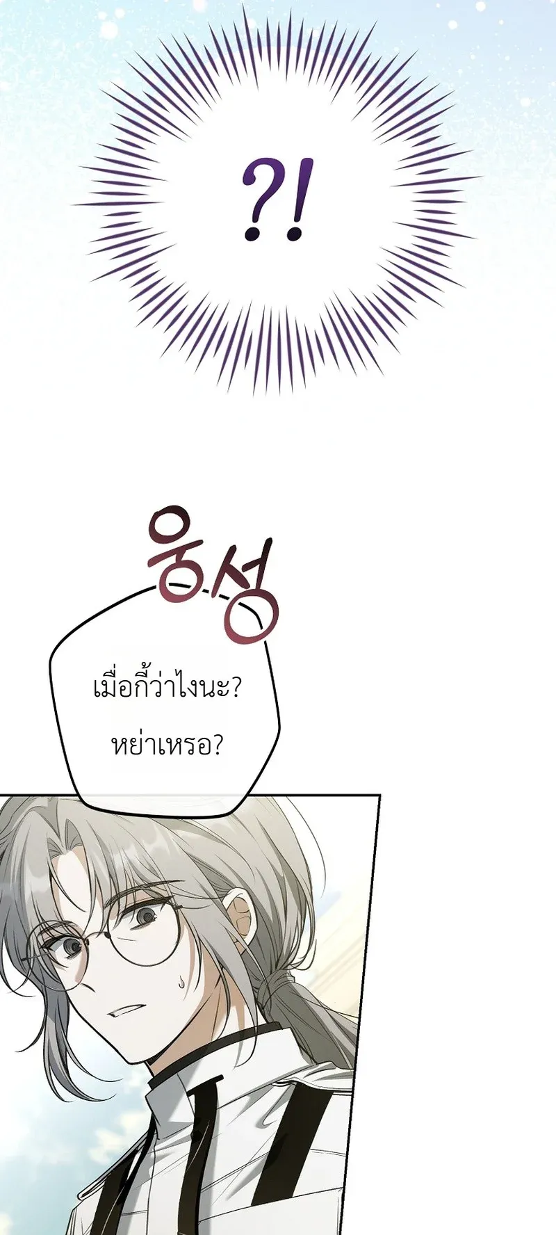 The Apocalypse Needs a Pro ตอนที่ 16 หน้า 81