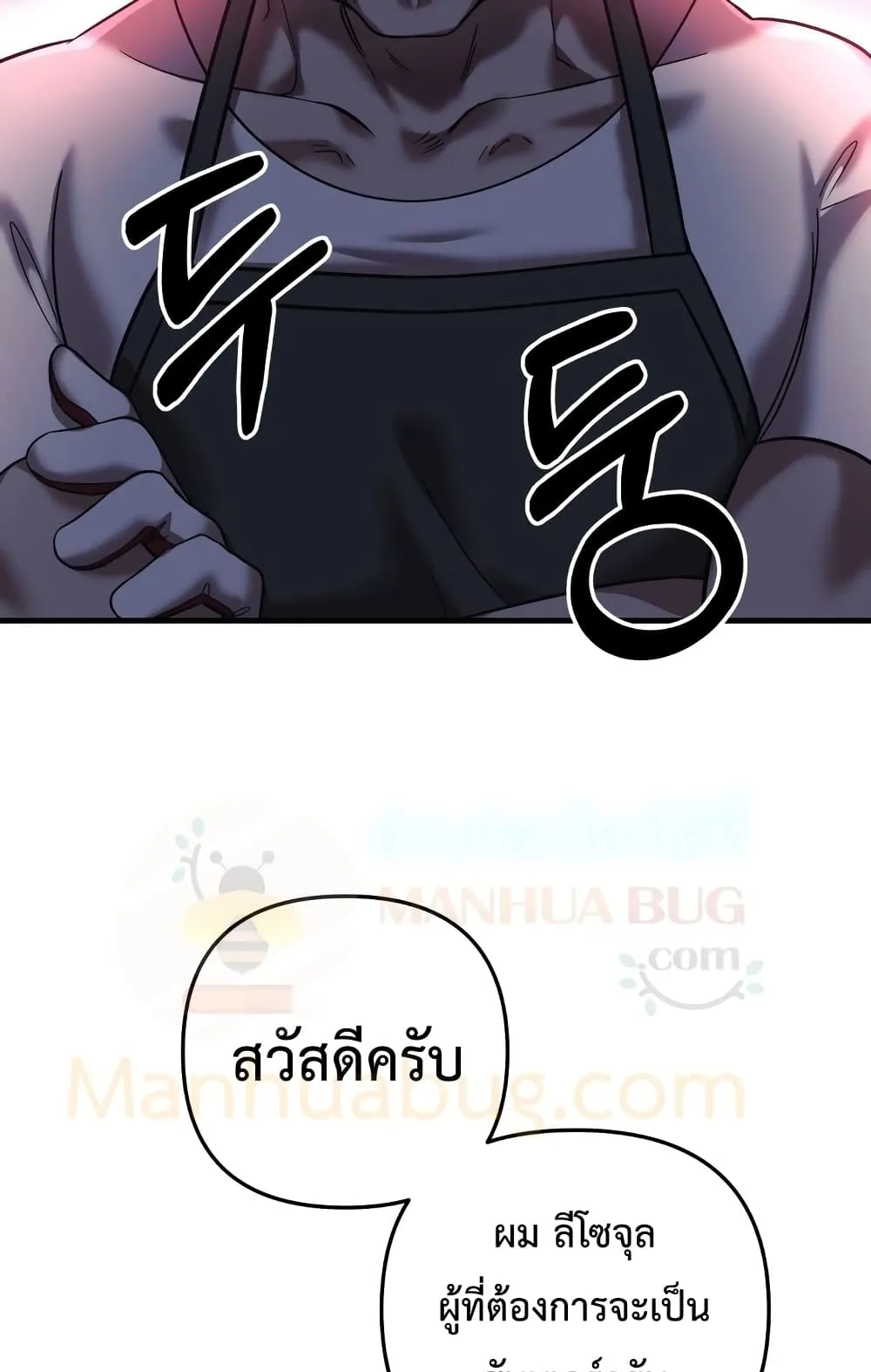My Daughter is the Final Boss ตอนที่ 5 หน้า 58