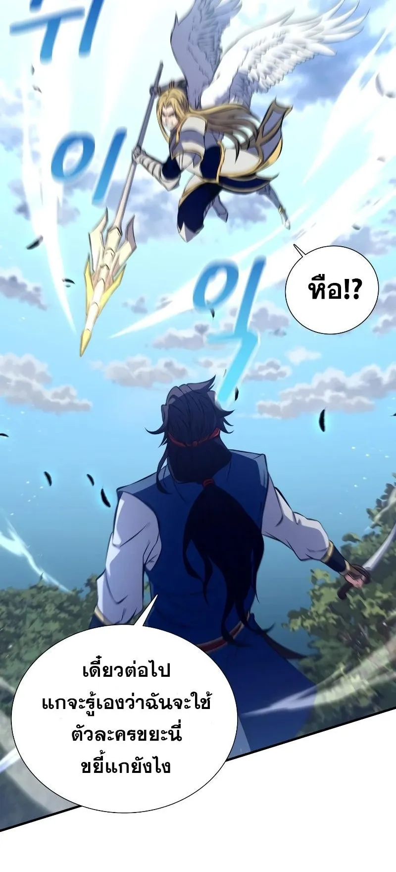 Immortal Maestro ตอนที่ 2 หน้า 52