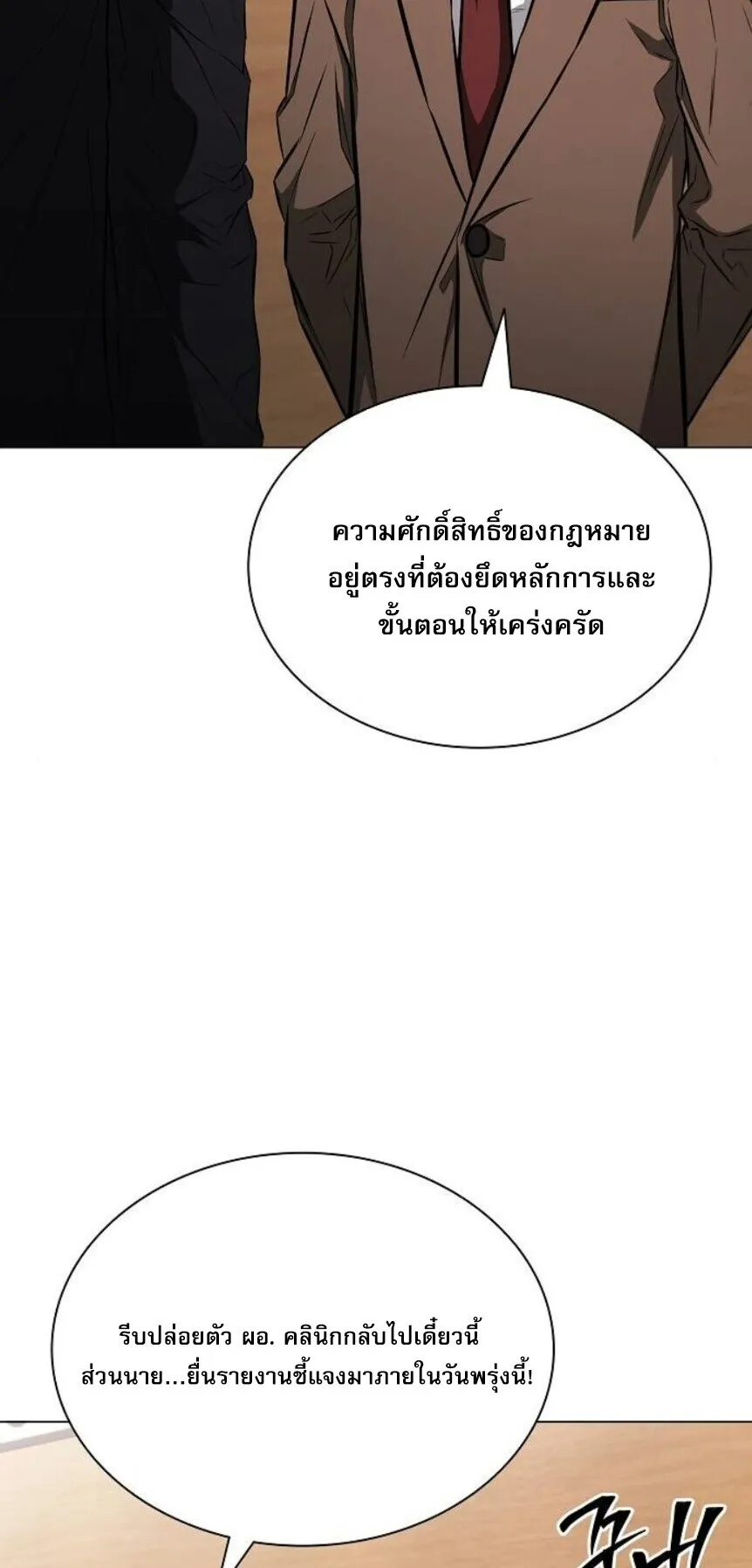 The Former Mercenary’s Life as a Prosecutor ตอนที่ 13 หน้า 4