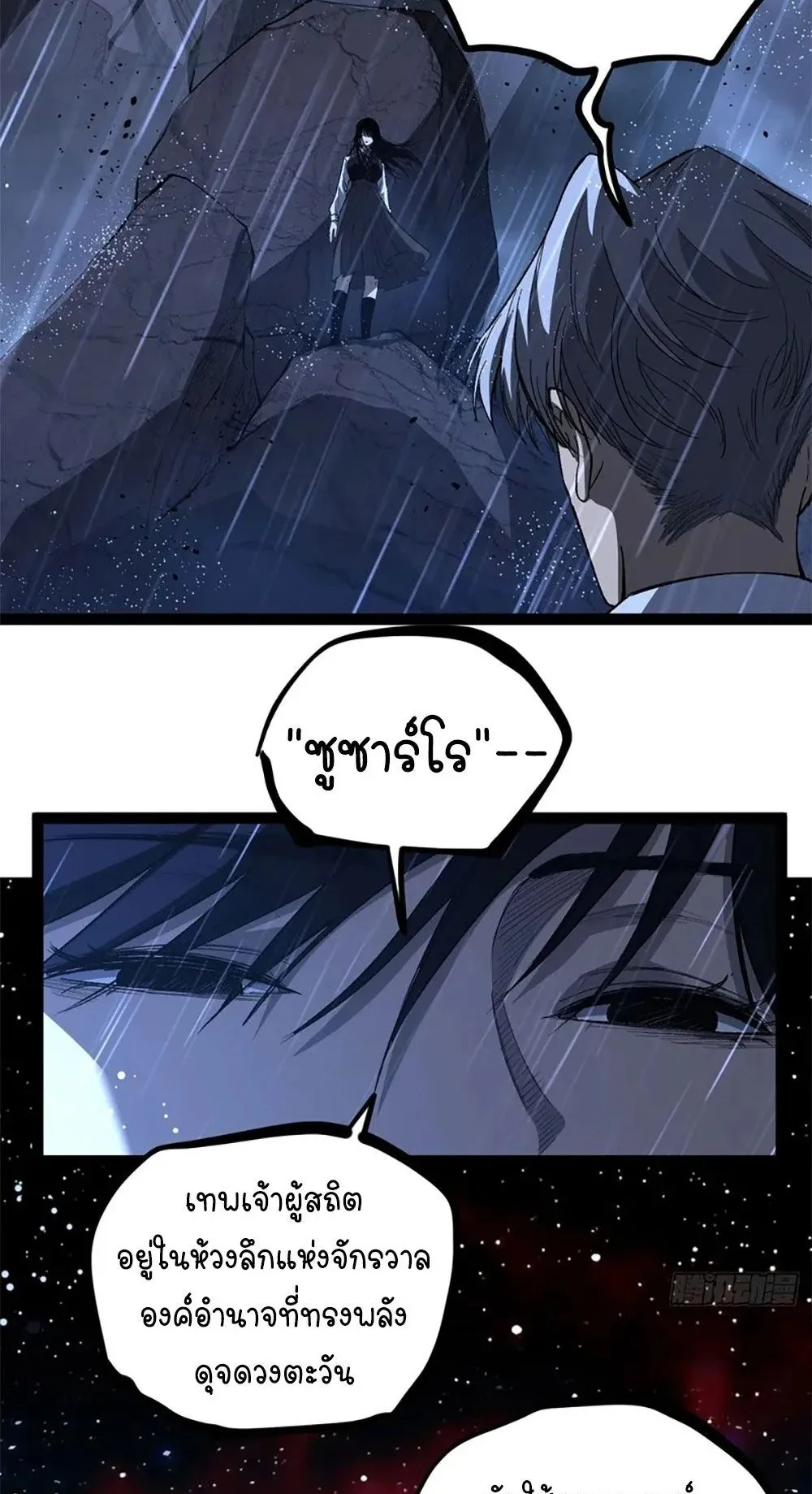 Gatekeeper of the Boundless Worlds ตอนที่ 103 หน้า 17