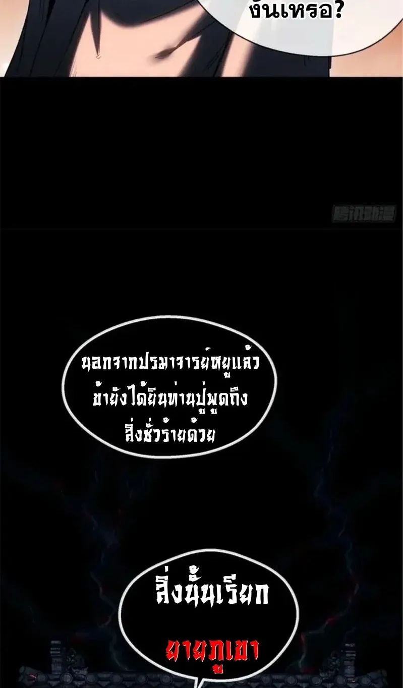 Dao of the Bizarre Immortal ตอนที่ 21 หน้า 13