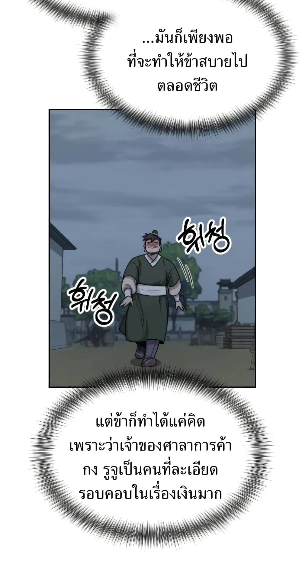 Return of the Flowery Mountain Sect ตอนที่ 6 หน้า 80