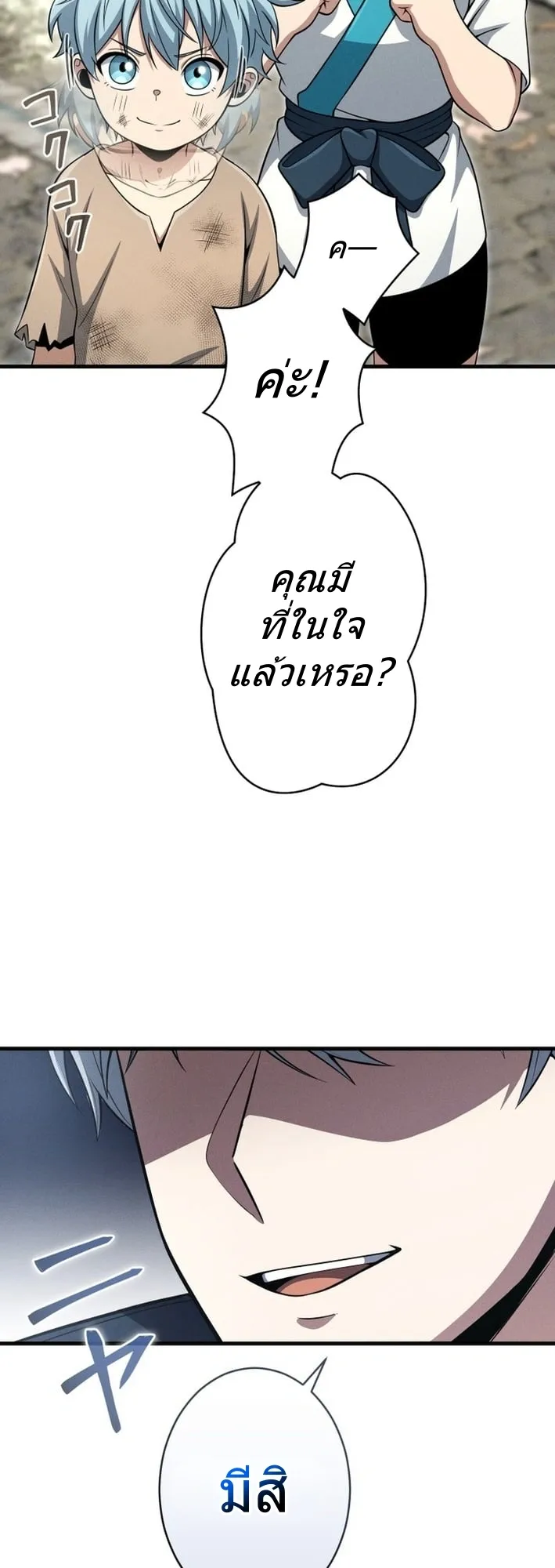 100 Million Years Later The Ultimate Weapon Return ตอนที่ 9 หน้า 52