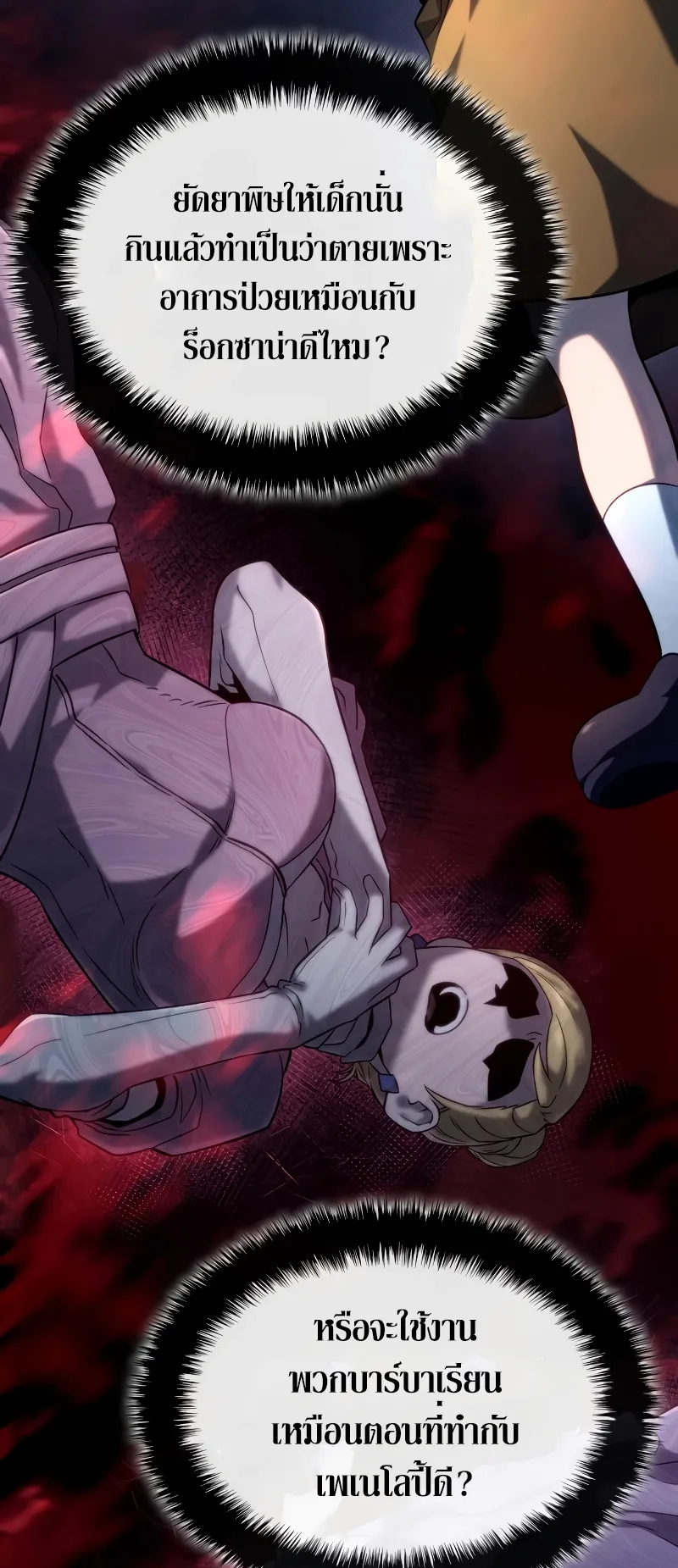 Revenge of the Iron-Blooded Sword Hound ตอนที่ 70 หน้า 47