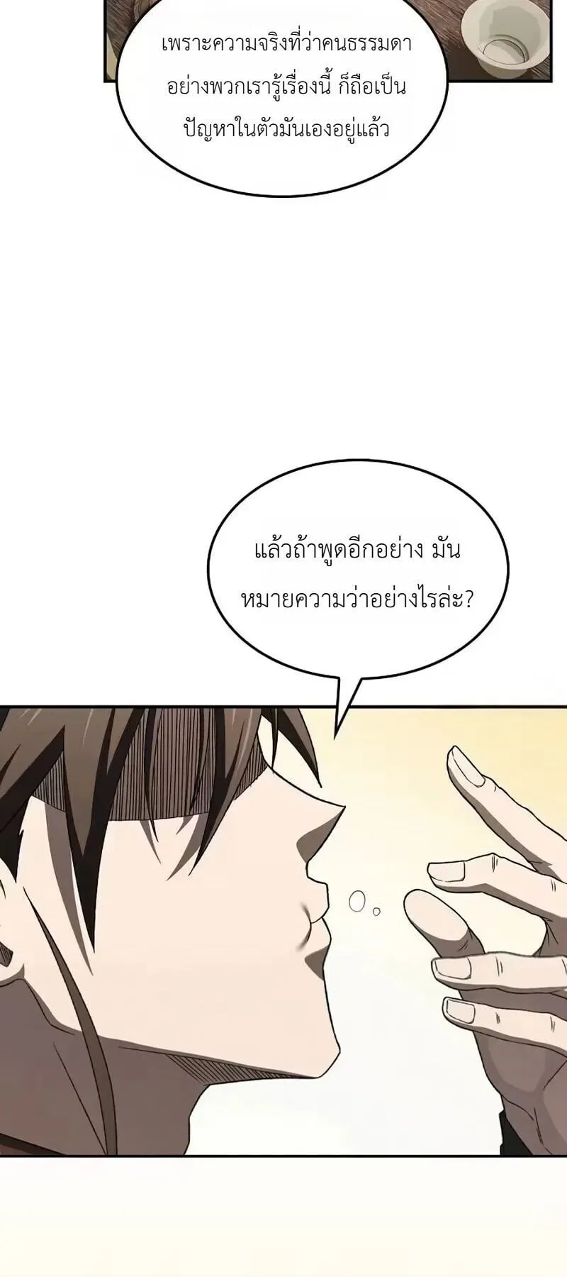Pay-to-Win Martial God ตอนที่ 16 หน้า 60