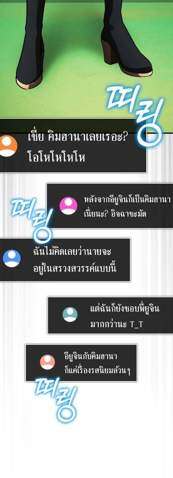 Echoes of the Reverse Planet ตอนที่ 12 หน้า 70