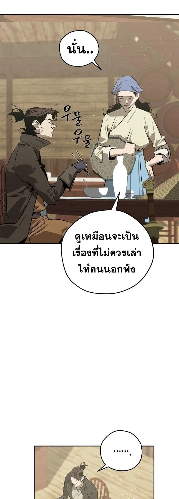 Wild West Murim ตอนที่ 26 หน้า 11