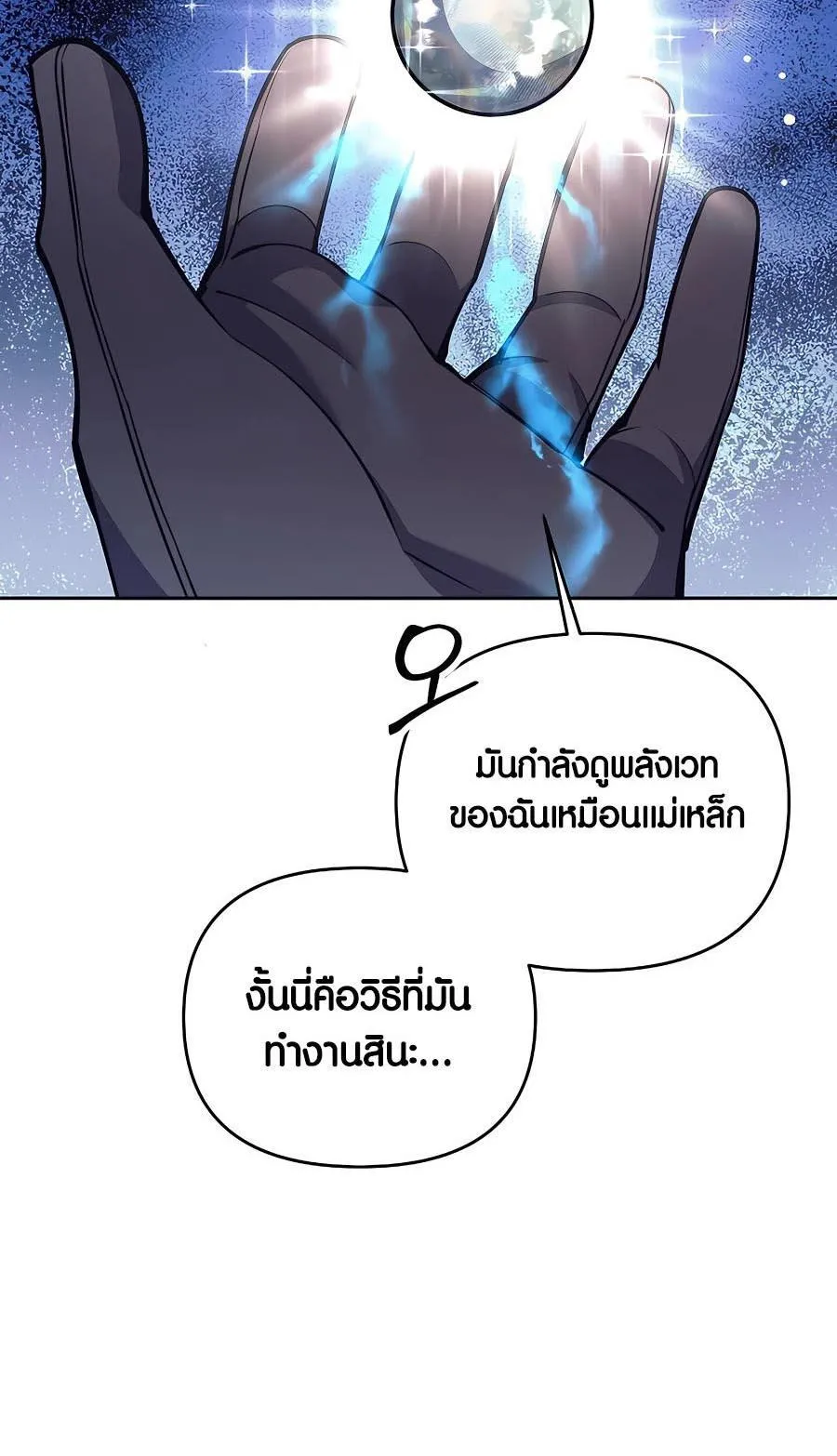 Trash of A Dark Fantasy ตอนที่ 14 หน้า 61