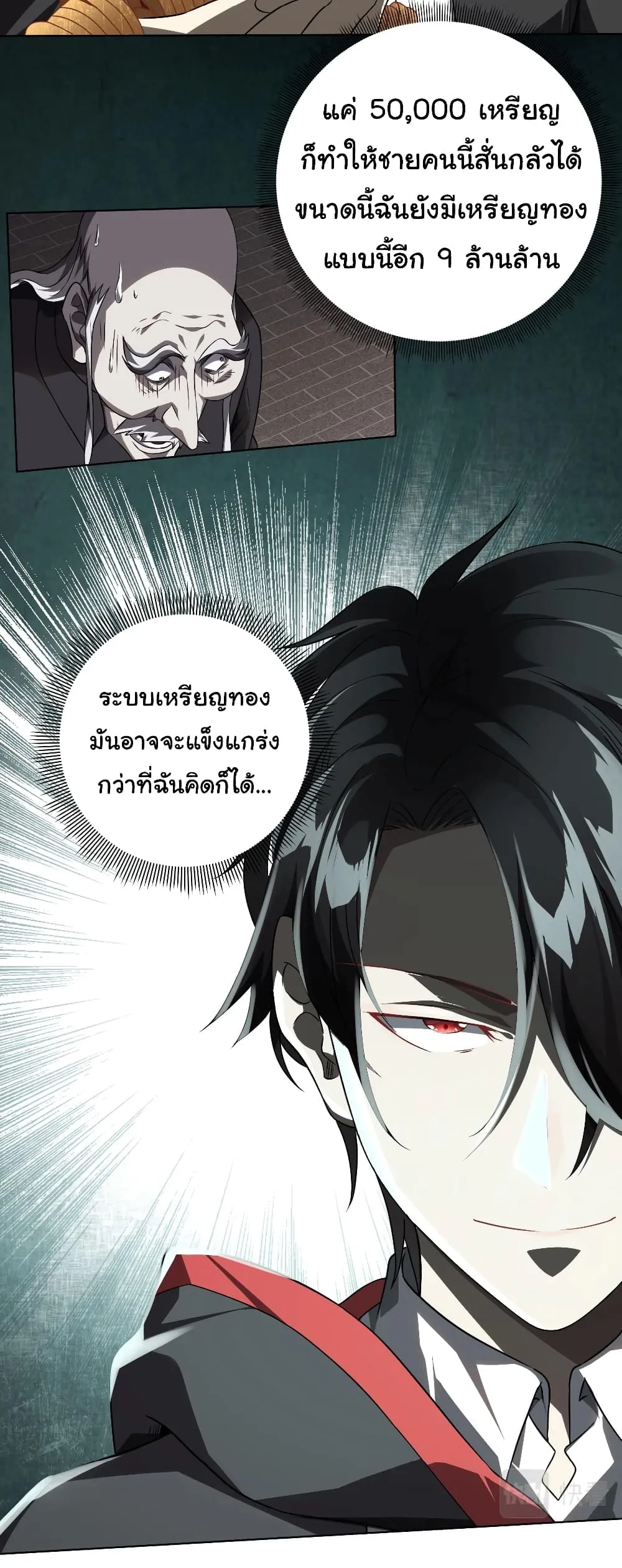 Start with Trillions of Coins ตอนที่ 3 หน้า 12