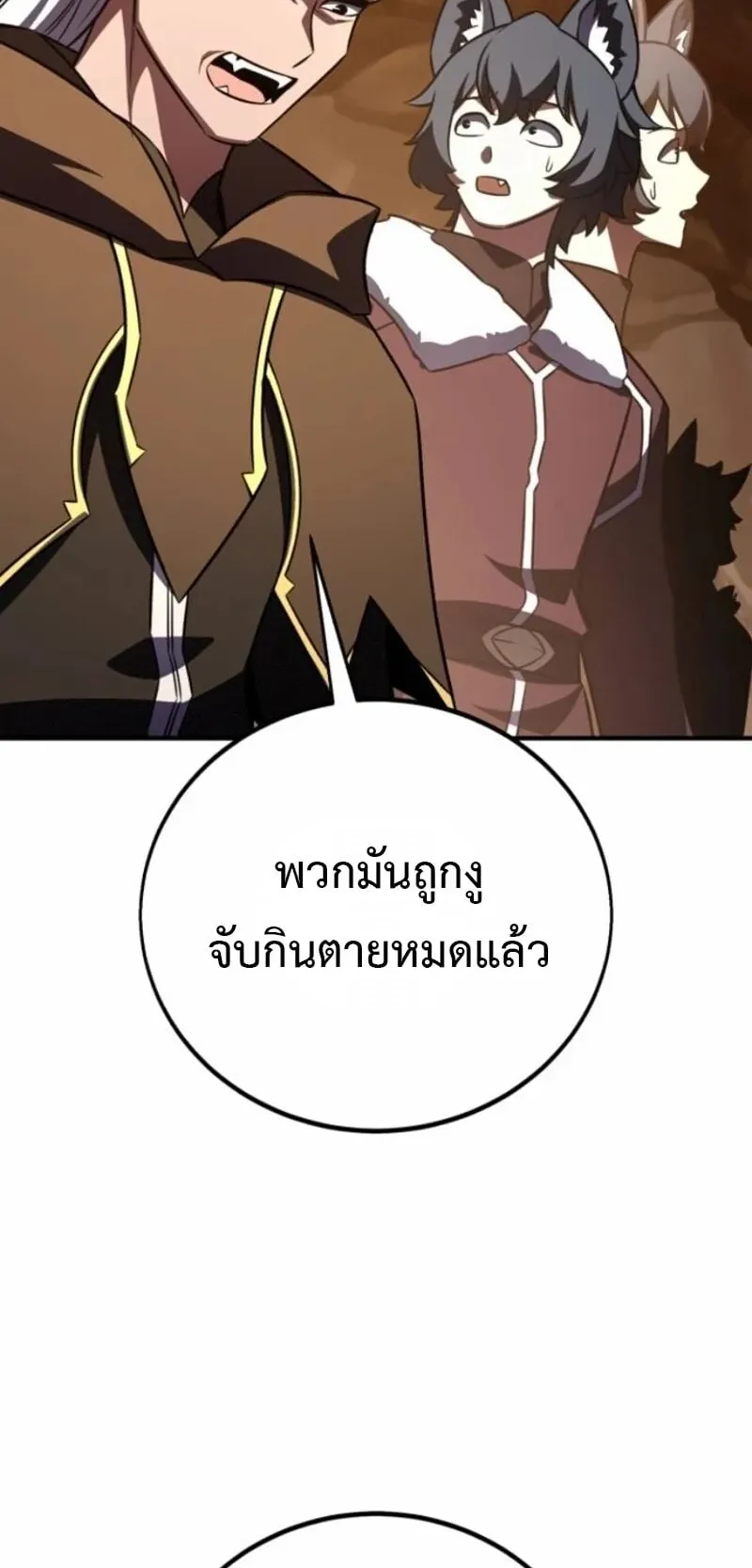 I Killed an Academy Player ตอนที่ 105 หน้า 47